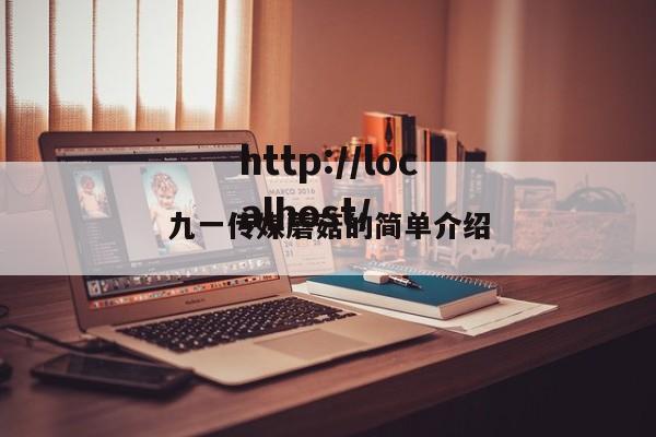 九一传媒蘑菇的简单介绍